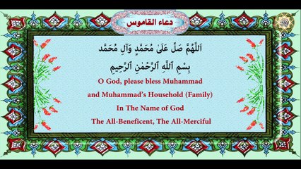 دعاء القاموس المعروف بدعاء السيفي الصغير وفيه أثار عجيبة- Duaa AL-Qamouss