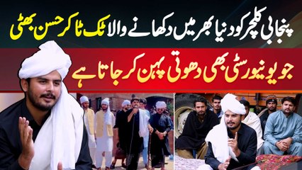 TikToker Hassan Bhatti Punjabi Culture Dunya Bhar Me Dikhate Aur University Dhoti Pehan Kar Jate Hai