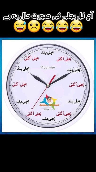 Bijli aai bijli gai -  Load shedding - Funny video