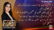 Aiteraz Hai | Aniqa Nisar | ARY News | 6th Januray 2024
