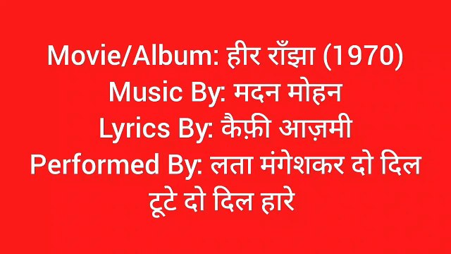 दो दिल टूटे दो दिल हारे