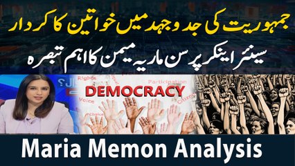 Jamhuriyat ki Jadojehad main Khawateen ka Kirdar | Maria Memon Analysis