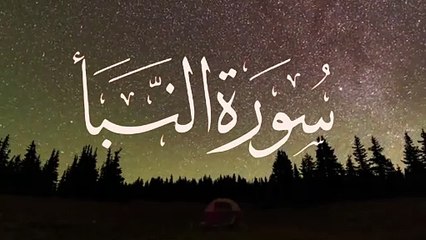 Surat An-Naba' (The Tidings)  with urdu tranlsation _ سورة النبإ _
