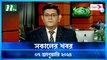 Shokaler Khobor | 07 January 2024 | NTV Latest News Update
