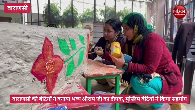 श्रीराम की अंगनाई में जलेगा काशी का यह खास दीपक, मुस्लिम बेटियों ने भी दिया योगदान