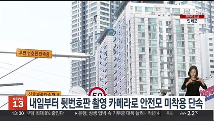 내일부터 뒷번호판 촬영 카메라로 안전모 미착용 단속