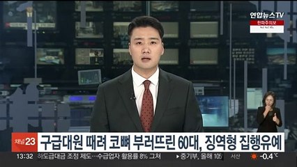 구급대원 때려 코뼈 부러뜨린 60대, 징역형 집행유예