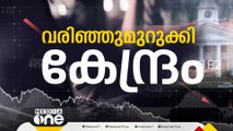 സാമ്പത്തിക വര്‍ഷാവസാനം കേന്ദ്രത്തിന്‍റെ കടുംവെട്ട്; 5600 കോടി വെട്ടിക്കുറച്ചു