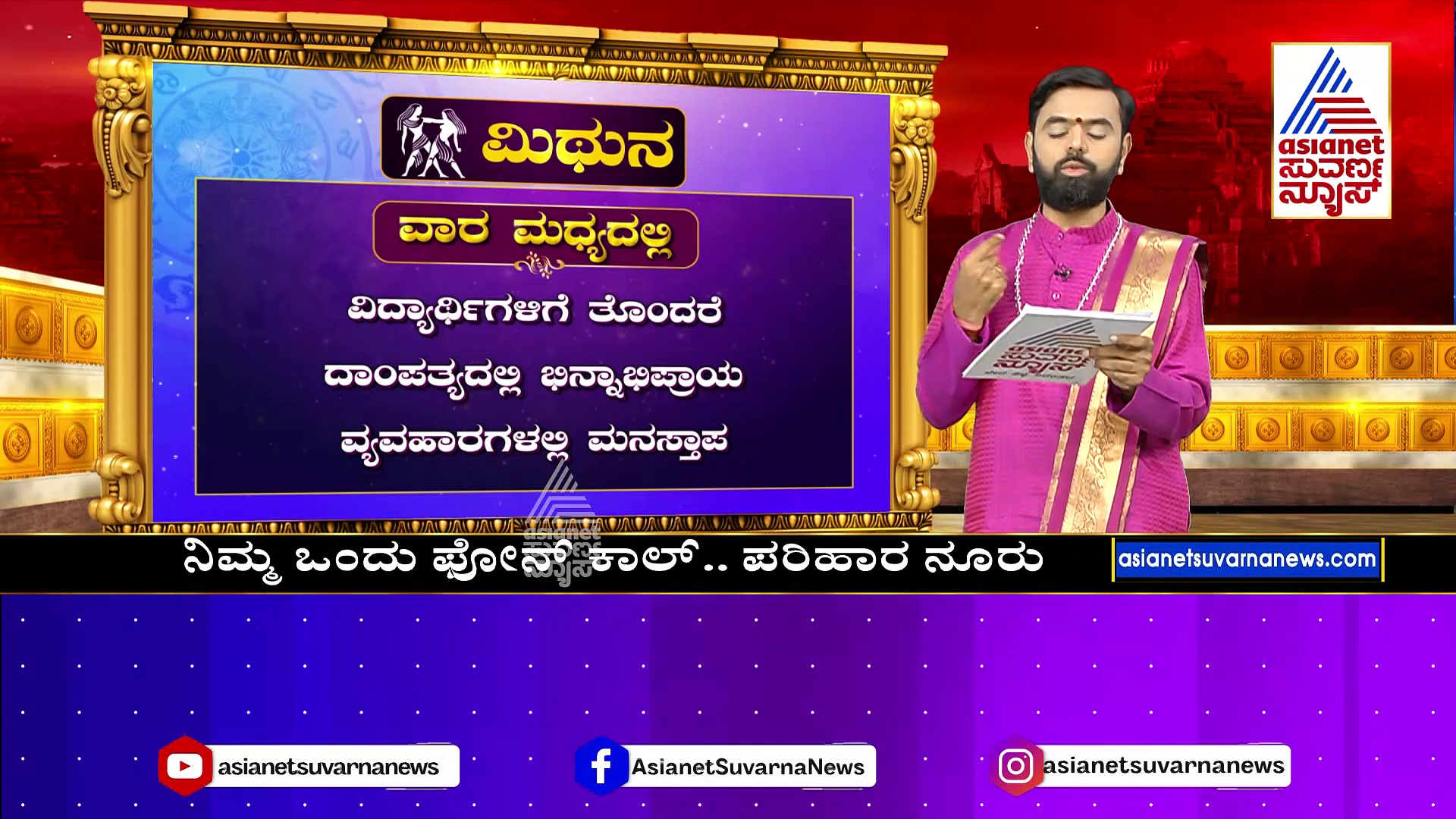 Weekly-Horoscope: ಈ ವಾರದ ಪಂಚಾಂಗ ಫಲಗಳು ಹೇಗಿವೆ? ನಿಮ್ಮ ರಾಶಿಯ ವಾರದ ಭವಿಷ್ಯ ಹೀಗಿದೆ ?