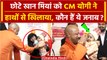 CM Yogi Adityanath ने छोटे Khan मियां को भोजन कराया, कौन हैं ये | Yogi Janta Darbar | वनइंडिया हिंदी