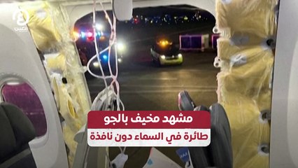 مشهد مخيف بالجو طائرة في السماء دون نافذة