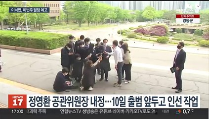 여, 이번주 공관위 구성완료…이낙연, 주후반 탈당 예고