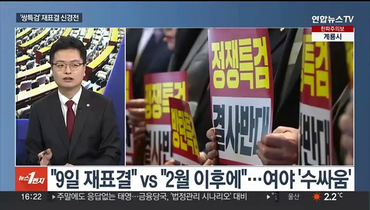 [뉴스1번지] '쌍특검법' 재표결 시점 공방…여야, 총선 준비 박차