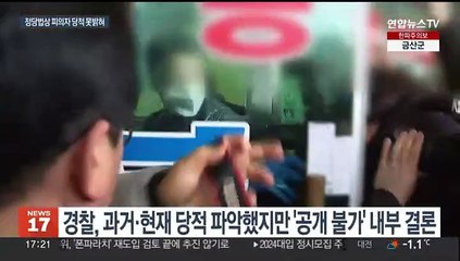 이재명 기습 피의자, 당적 공개 안될 듯…경찰, 금주 수사결과 발표