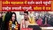 Ujjain: Anupama की एक्ट्रेस Rupali Ganguli ने किए Mahakaleshwar के दर्शन, खोला ये राज|वनइंडिया हिंदी