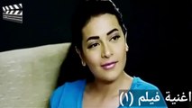 أغنية فيلم 1   اغنية انا قلبي مش ناقص من فيلم اخر ورقةmy movie1