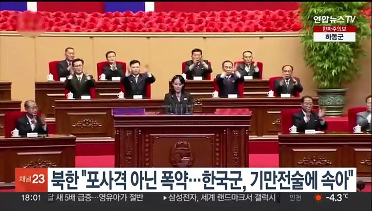 북한 "포사격 아닌 폭약…한국군, 기만전술에 속아"