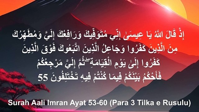 ||Surah Aali Imran||Aali Imran Surah|| Ayat||53-60 by Syed Saleem Bukhari||