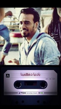 Nasrat Albader - Ya Dunya Difhmina - نصرت البدر - يا دنيا دفهمينا