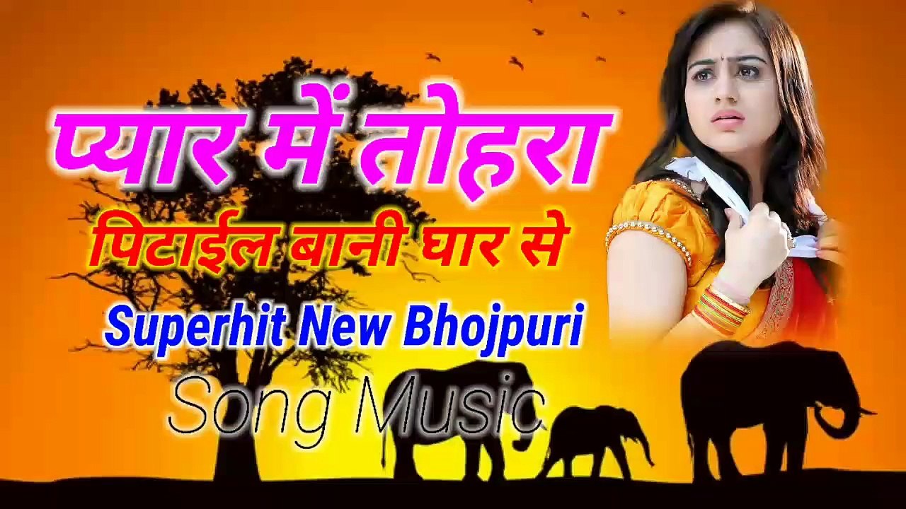 Pyar Mein tohara Pitail Bani Ghar se milat naikhe babuji ke dar se। pyar me tohra pitail bani ghar se mp3 download
