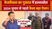 Arvind Kejriwal का Gujarat में दिखा रौद्र रूप, PM Modi और BJP को कैसे घेरा | वनइंडिया हिंदी