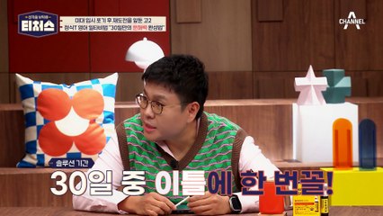 기적의 ↑성적 상승↑ 가능! 정식T도 놀란 도전학생이 지닌 가능성