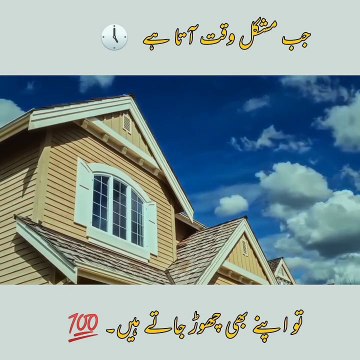 jab mushkil waqt atta hai log chor jaty hain #foryou #drama #viralvideo #viralreelsfb