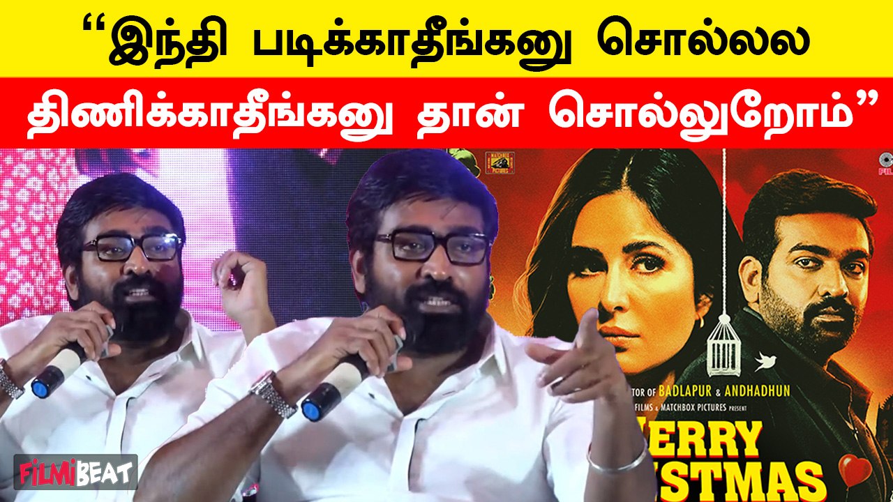 இந்தி திணிப்பு பத்தி PTR sir ஒரு விளக்கம் குடுத்திருப்பாரு அதை பாருங்க - விஜய் சேதுபதி