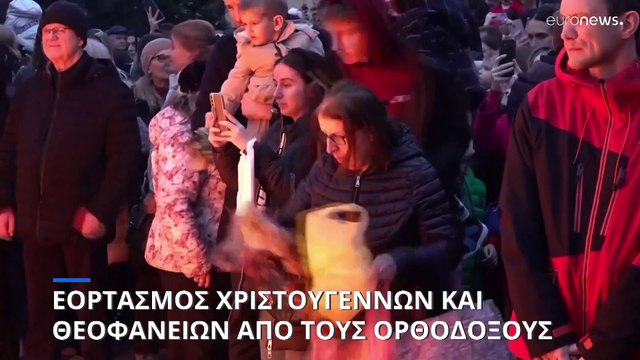 Ορθόδοξοι πιστοί: Άλλοι γιόρτασαν τα Χριστούγεννα και άλλοι τα Θεοφάνεια