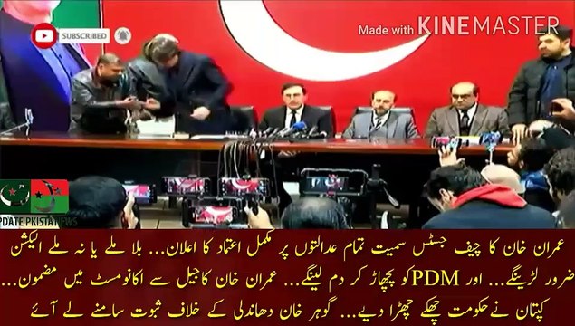 عمران خان نے حکومت کے چھکے چھڑا دیئے | Imran Khan declaration of full confidence in all the courts including the Chief Justice... He will definitely fight the election whether he doesn't get it or not... And he will defeat PDM and die... The captain red