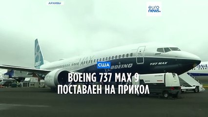 Boeing 737 MAX 9 Grounded Worldwide ✈️: Airlines Suspend Operations After Incident