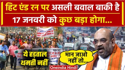 Truck Driver Strike: Hit And Run Law के खिलाफ ड्राइवरों का ये बड़ा ऐलान | Amit Shah |वनइंडिया हिंदी