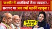 Mehbooba Mufti का विवादित बयान, PM Modi पर क्यों भड़की? | Jammu Kashmir | Anantnag | वनइंडिया हिंदी