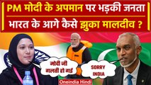 Maldives को PM Modi का मजाक उड़ाना पड़ा भारी,3 मंत्री सस्पेंड| Lakshadweep | Mariyam |वनइंडिया हिंदी