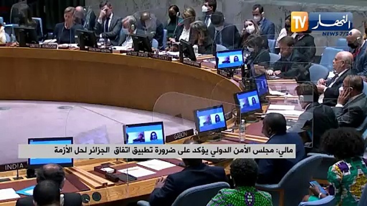 مالي :  مجلس الأمن الدولي يؤكد على ضرورة تطبيق إتفاق الجزائر لحل الأزمة