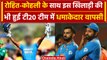 Ind vs Afg: Rohit Sharma, Virat Kohli के साथ T20 टीम में हुआ धाकड़ का Comeback | वनइंडिया हिंदी