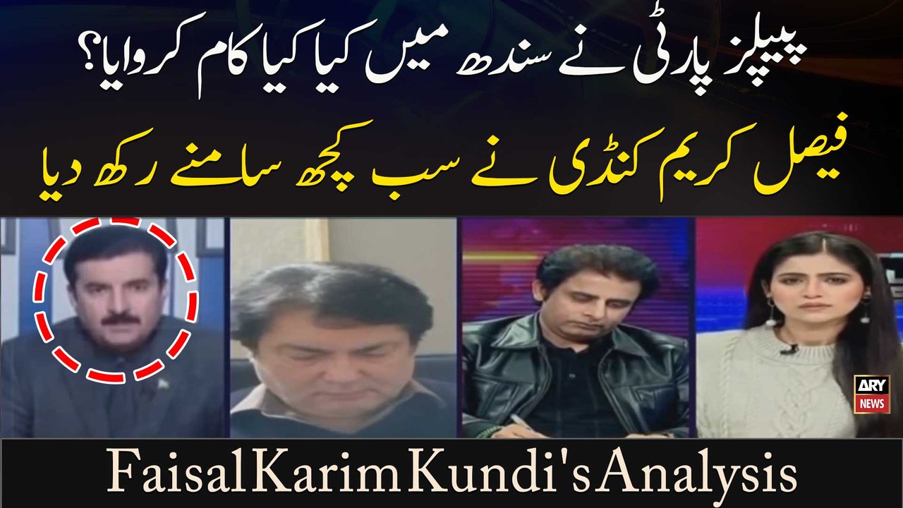 PPP Nay Sindh Mein Kya Kam Karwaye? Faisal Karim Kundi Nay Batadiya
