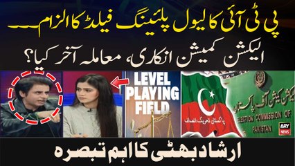 ECP rejects PTI’s allegations of level playing field - Irshad Bhatti's Analysis
