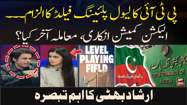 ECP rejects PTI’s allegations of level playing field - Irshad Bhatti's Analysis