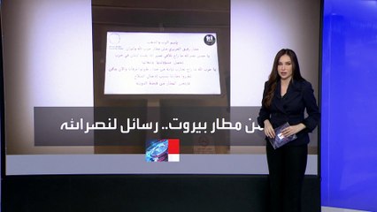 قرصنة شاشات مطار بيروت.. وتوجيه رسائل لحزب الله