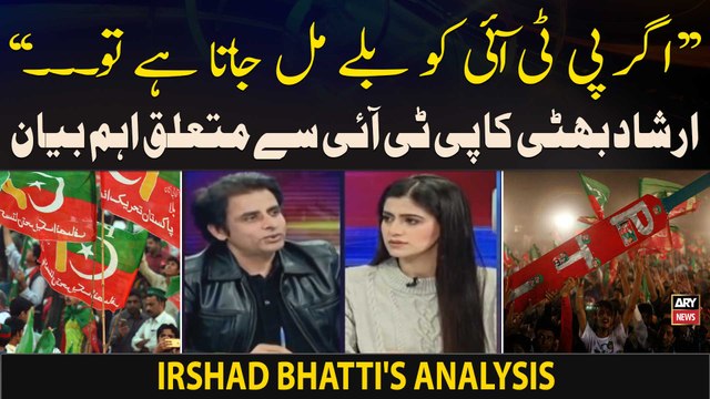 Agar PTI Ko Bat Ka Symbol Mil Gaya Tu... , Irshad Bhatti's Big Statement