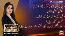 Aiteraz Hai | Aniqa Nisar | ARY News | 7th Januray 2024