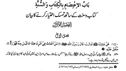 DEEN MAIN NAYA KAAM JARI KARNY WALA KESA HAI? (140)