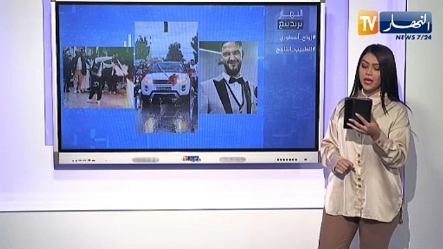 النهار ترندينغ: أبناء المسيلة يدخلون الفرح في قلب شاب من ذوي الهمم ويزوجونه