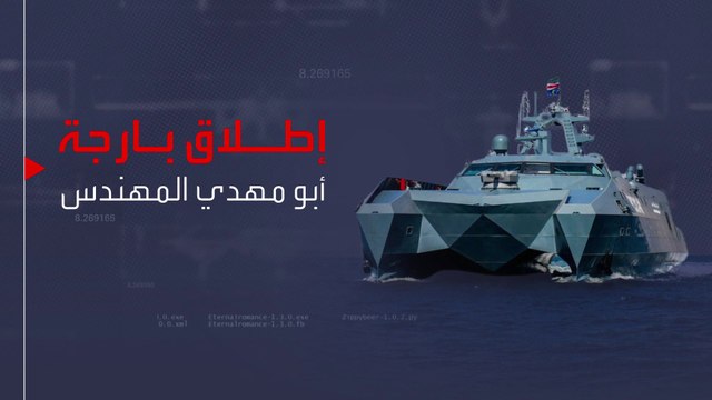 خلال تدشين بارجة حربية.. إيران تطلق تهديدات وسط مخاوف من تعطيل الملاحة العالمية