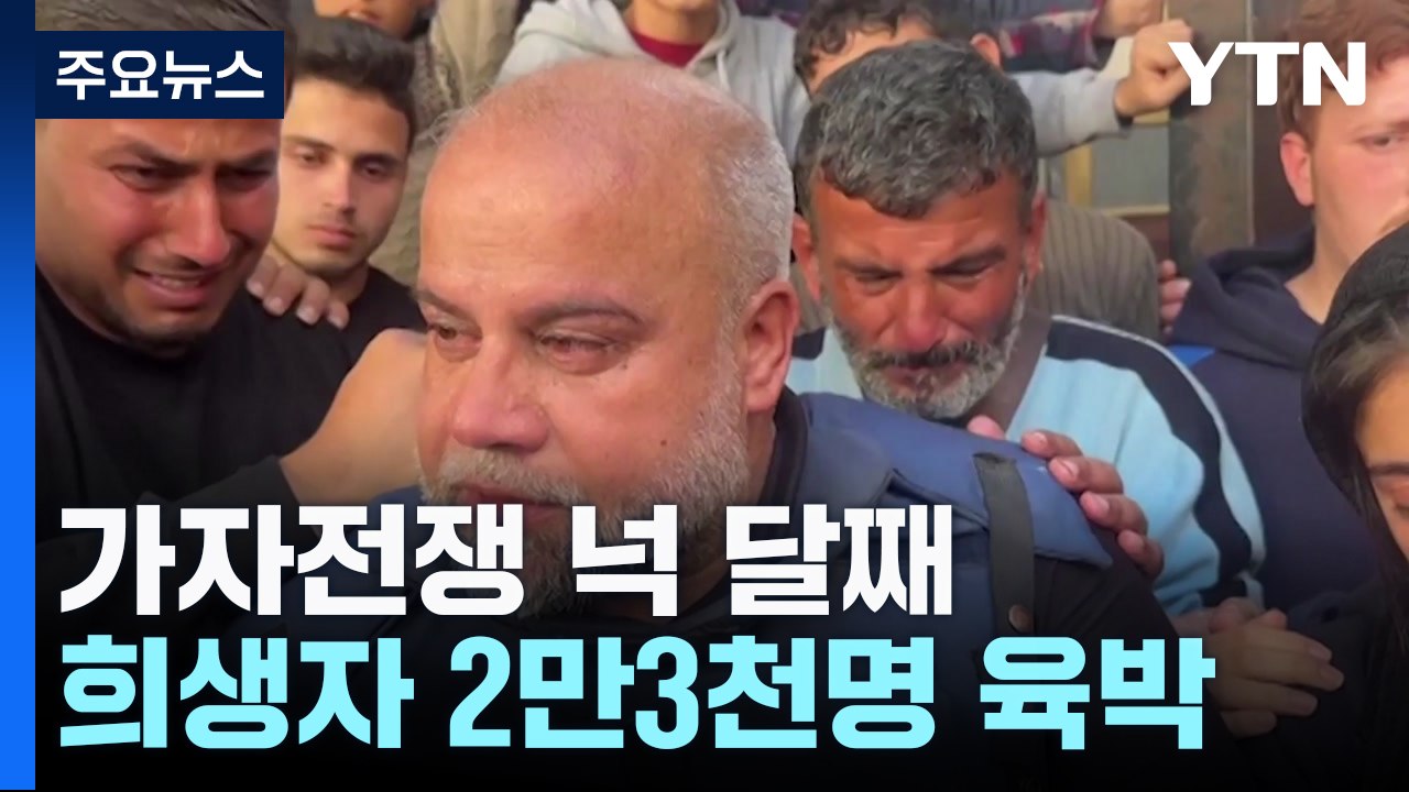 "아내·딸 등 4명 잃었는데 아들 또 숨져"...네타냐후 "전쟁 계속" / YTN
