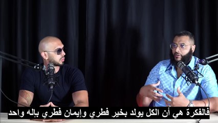 حوار محمد حجاب مع اندرو تيت - الحوار الكامل مترجم