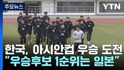 해외 베팅사이트, 아시안컵 우승 1순위는 일본 🇯🇵