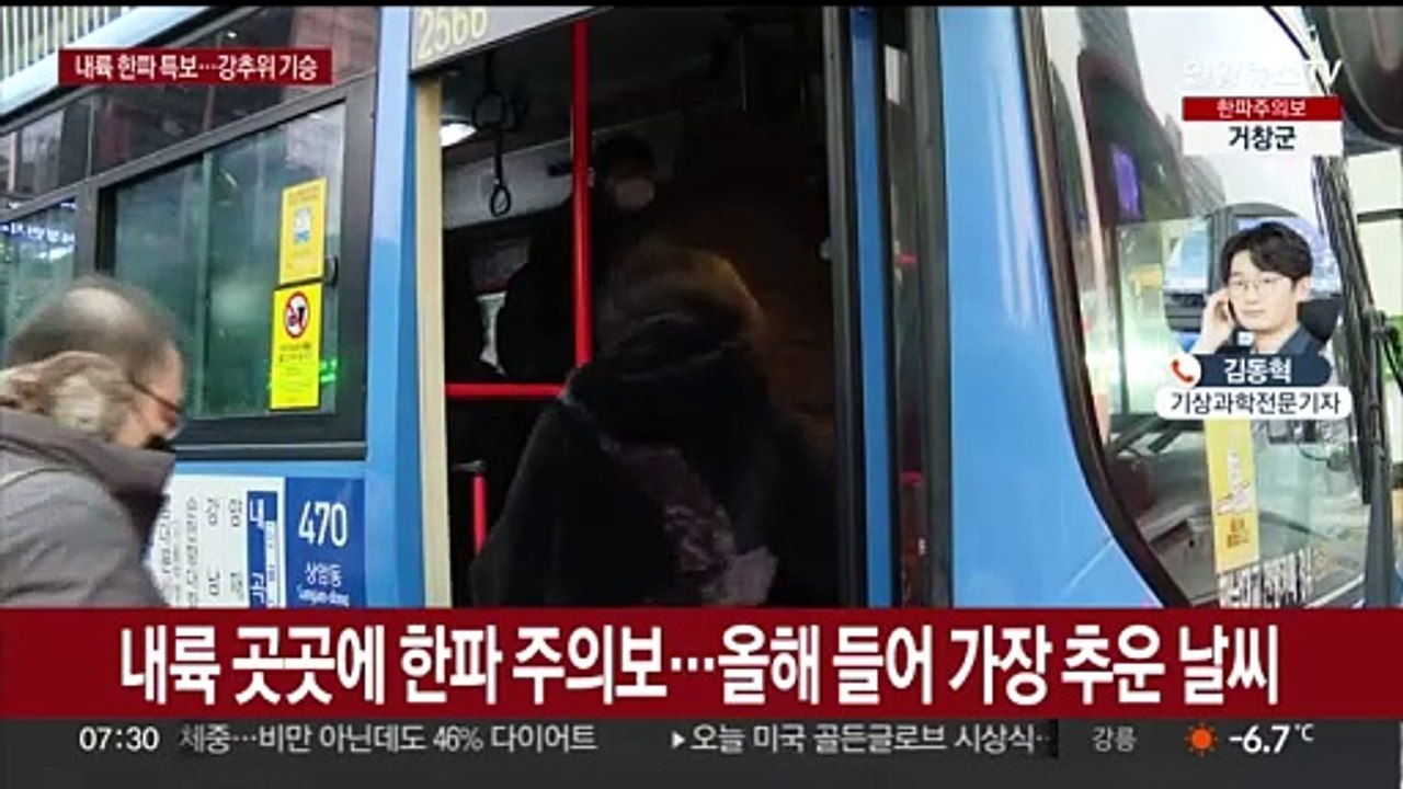 서울 체감 -15도, 내륙 한파 특보…내일부터 많은 눈