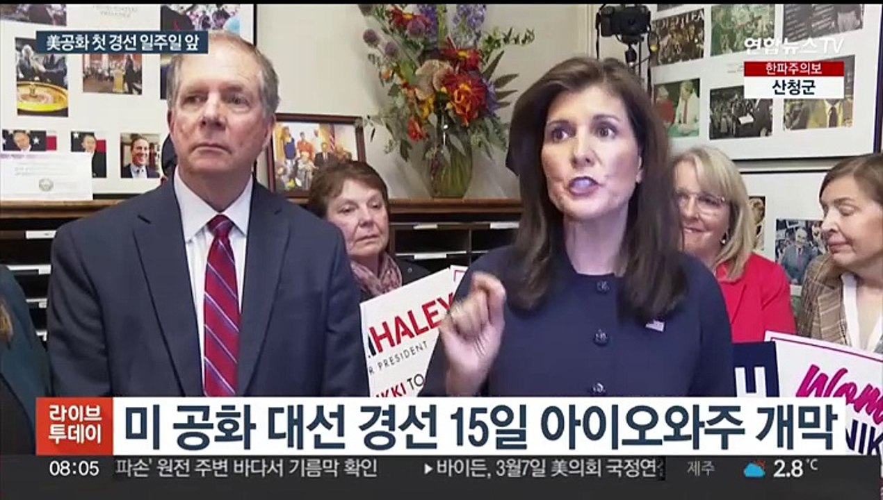 美공화 대선 레이스 개막 임박…트럼프발 분열 심화